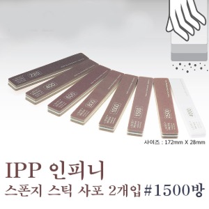 IPP IPP Infini Sponge Stick ABRASIVES #1500 2EA