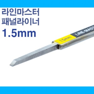 娃娃用品HLM LineMaster Pannel liner Ver.2 1.5mm