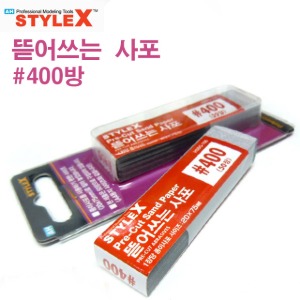 STYLE X tear-off sandpaper 400 20*75mm 50sheets BG766
