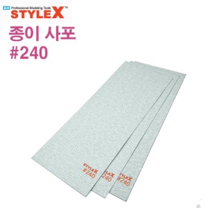 STYLE X paper sandpaper 240 White 3sheets DT393