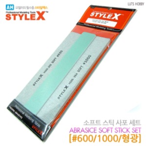 STYLE X 软棒砂纸套装 2 6001000 光泽 DT-317